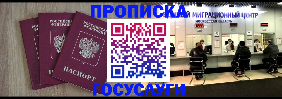 прописка штамп в Ханты-Мансийске